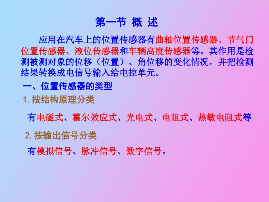 汽车位置传感器详解_第3页