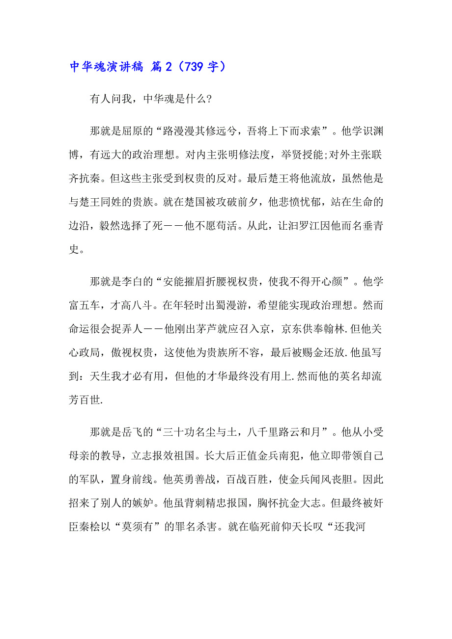 2023年有关中华魂演讲稿范文集合8篇_第3页