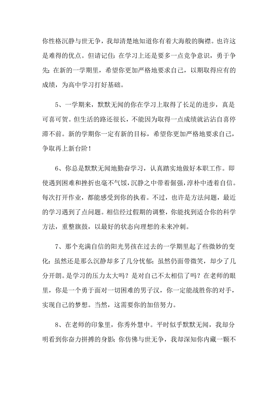 综合素质的自我评价_第2页