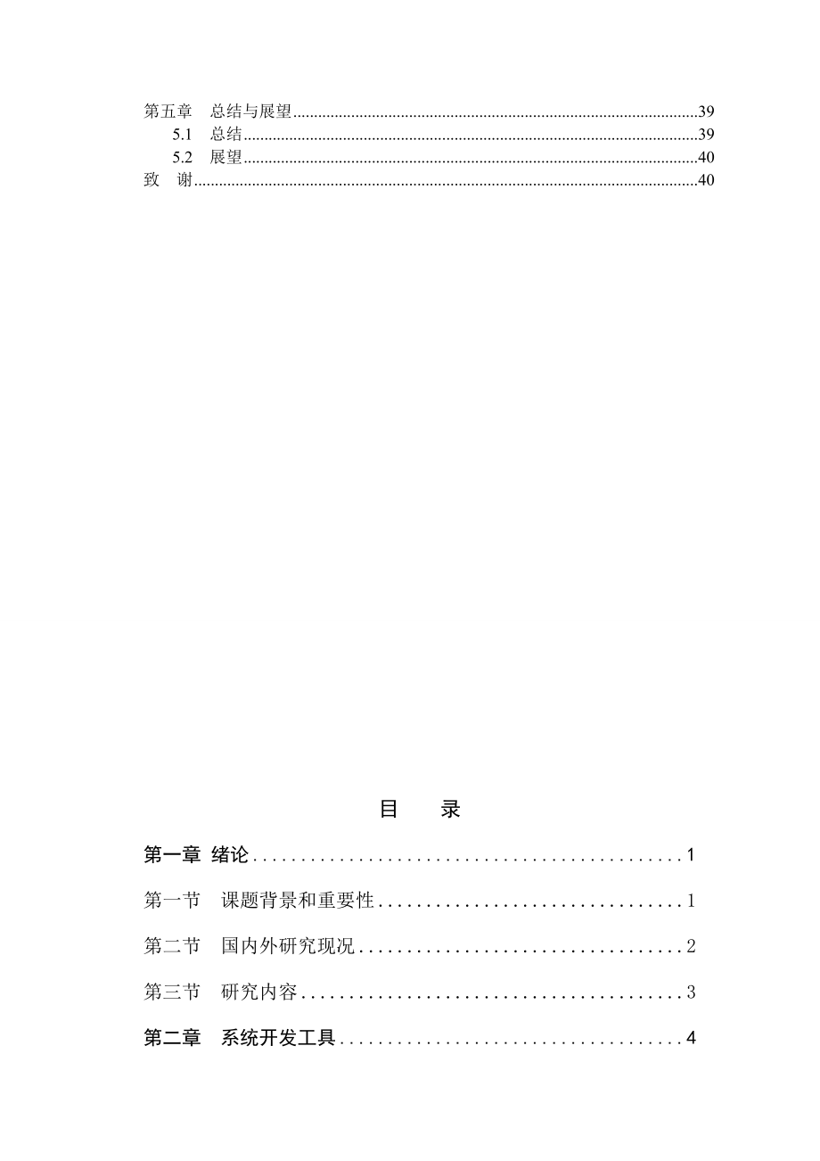 基于Java的学生成绩管理系统设计与实现毕业论文.doc_第4页