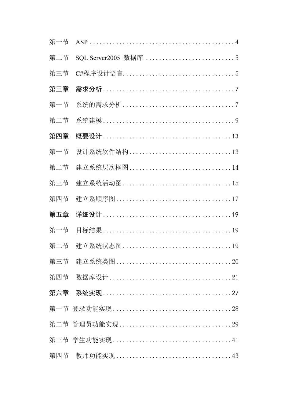 基于Java的学生成绩管理系统设计与实现毕业论文.doc_第5页