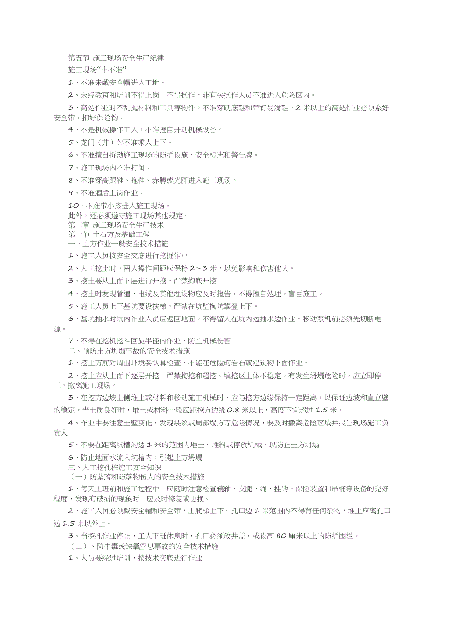 建筑工人施工安全知识培训资料全_第3页