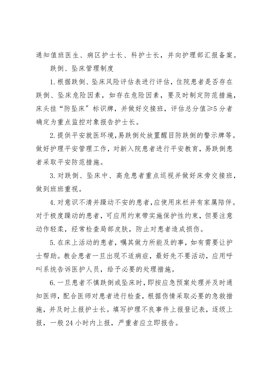 2023年跌倒、坠床管理制度新编.docx_第3页