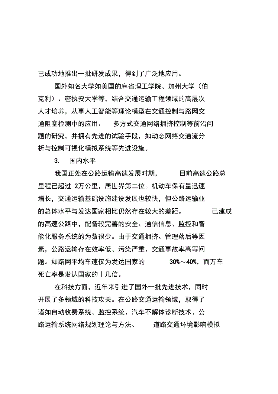 今年的最新文章公路智能交通运输工程_第3页