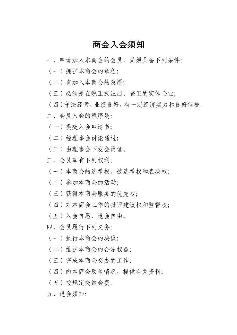 商会单位入会条件.doc_第1页