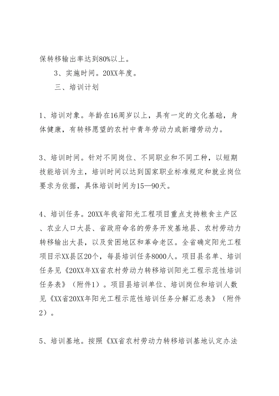 农村劳动力转移培训阳光工程实施方案_第2页