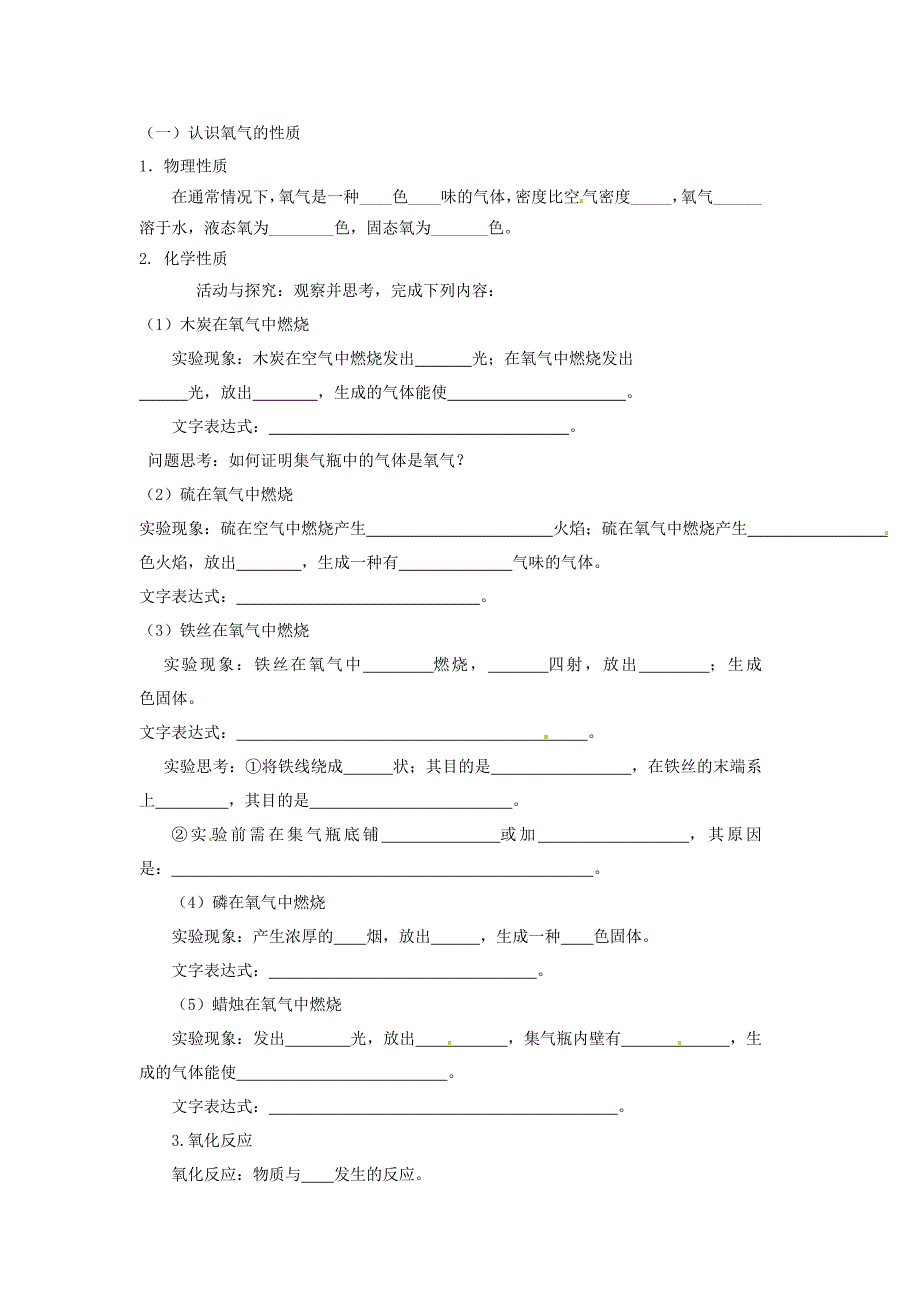 【名校精品】【沪教版】九年级化学：2.1性质活泼的氧气第1课时教案_第2页