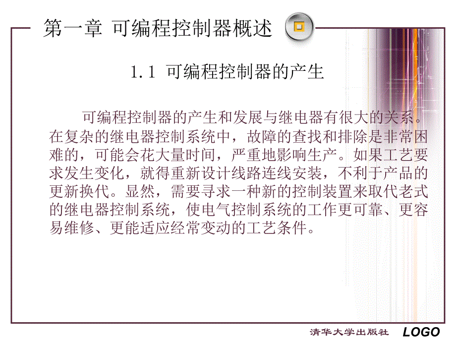 第一章可编程控制器概述_第2页