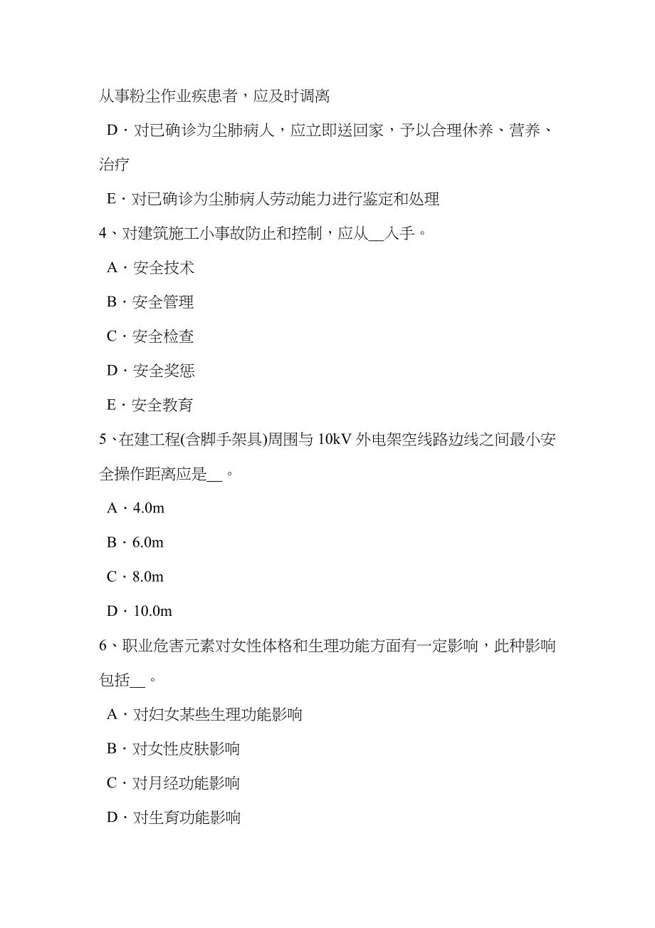 2023年湖北省建筑施工B类安全员考试试题_第2页