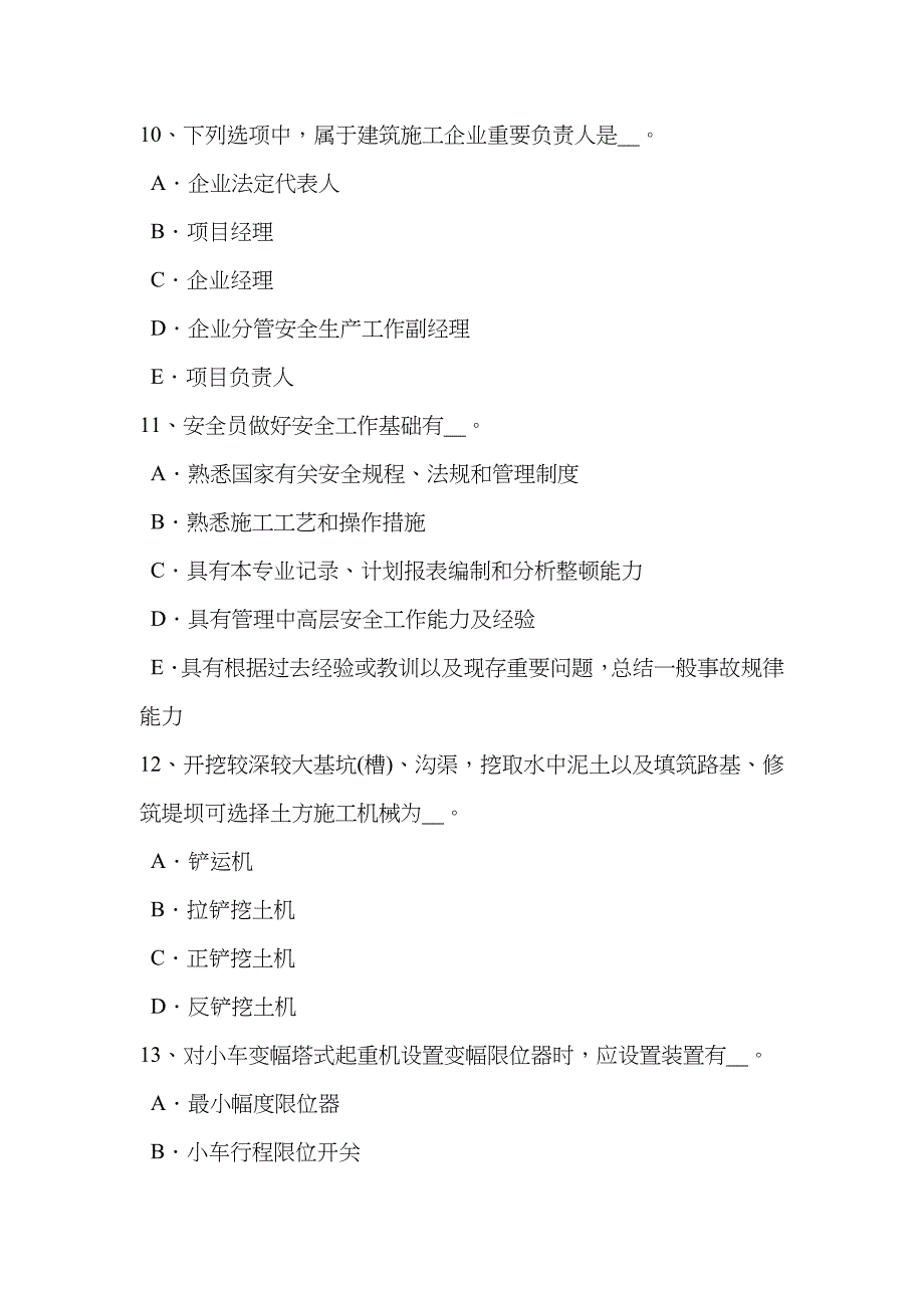 2023年湖北省建筑施工B类安全员考试试题_第4页