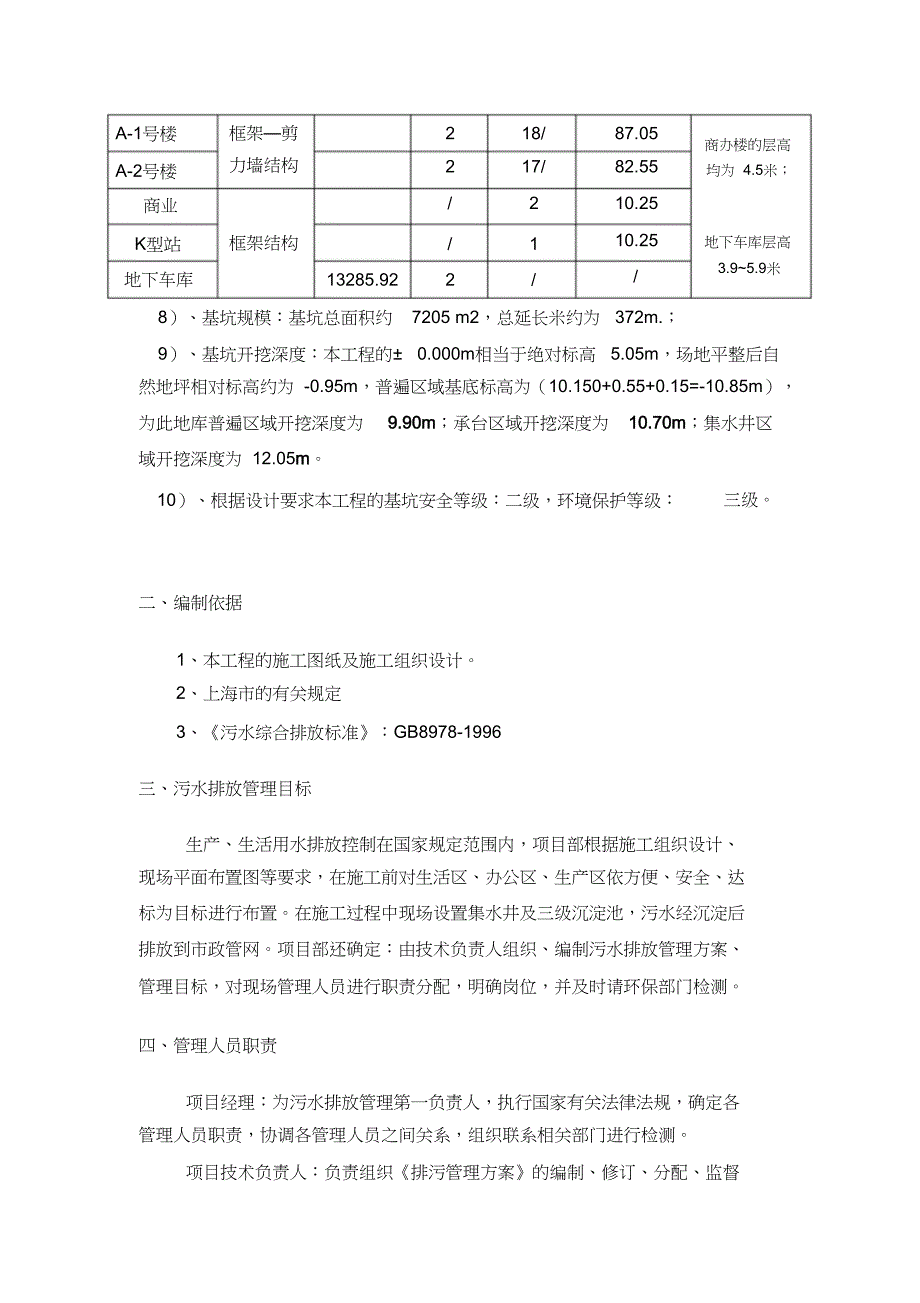 施工现场排污方案（完整版）_第4页