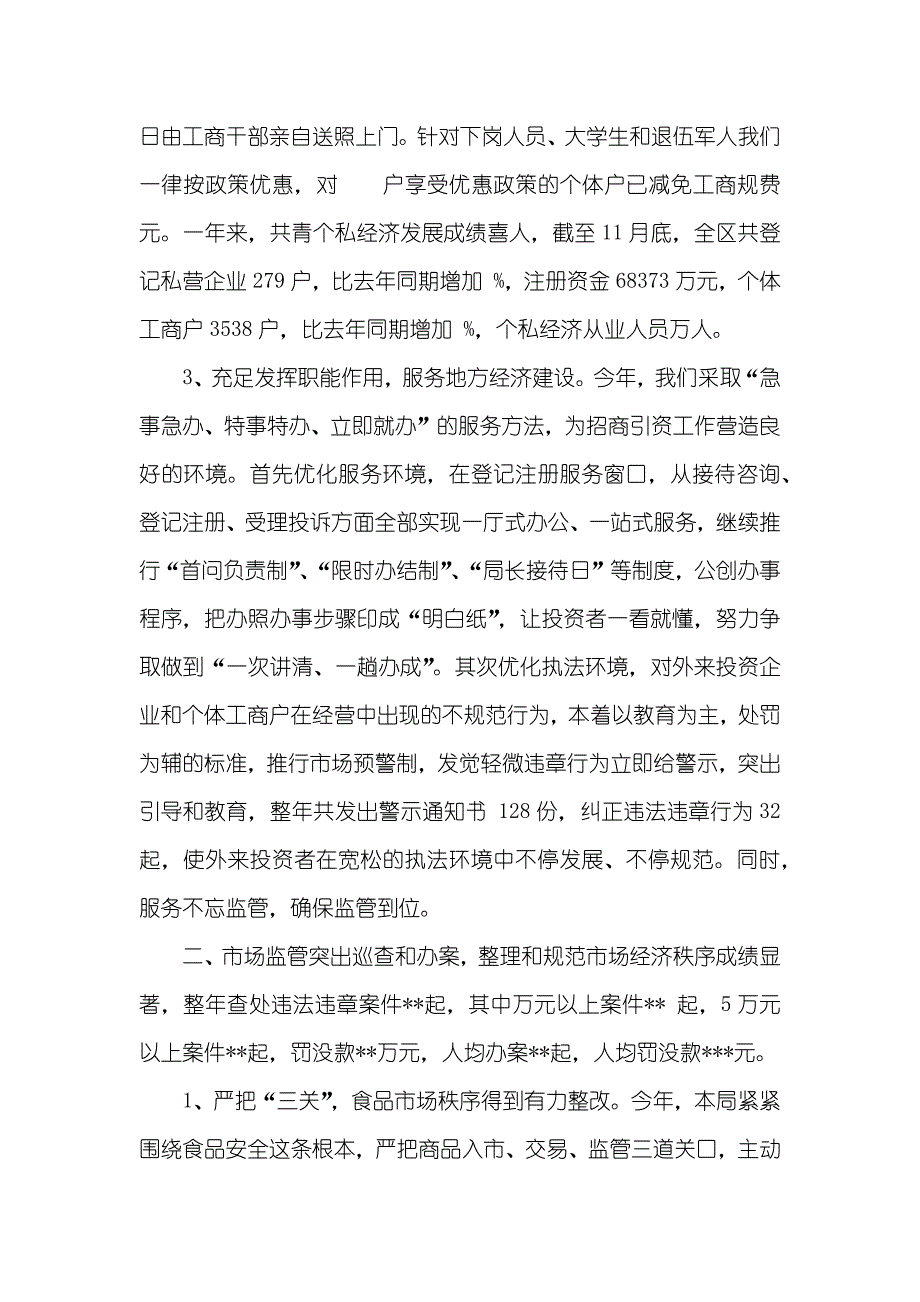 工商局年度工作总结_第2页