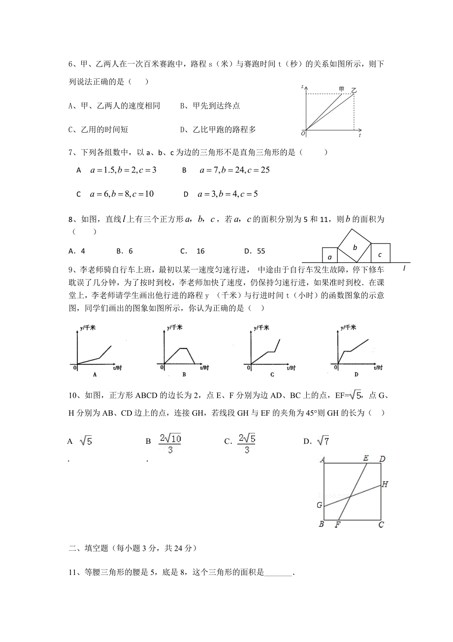 八年级五月月考试题_第2页