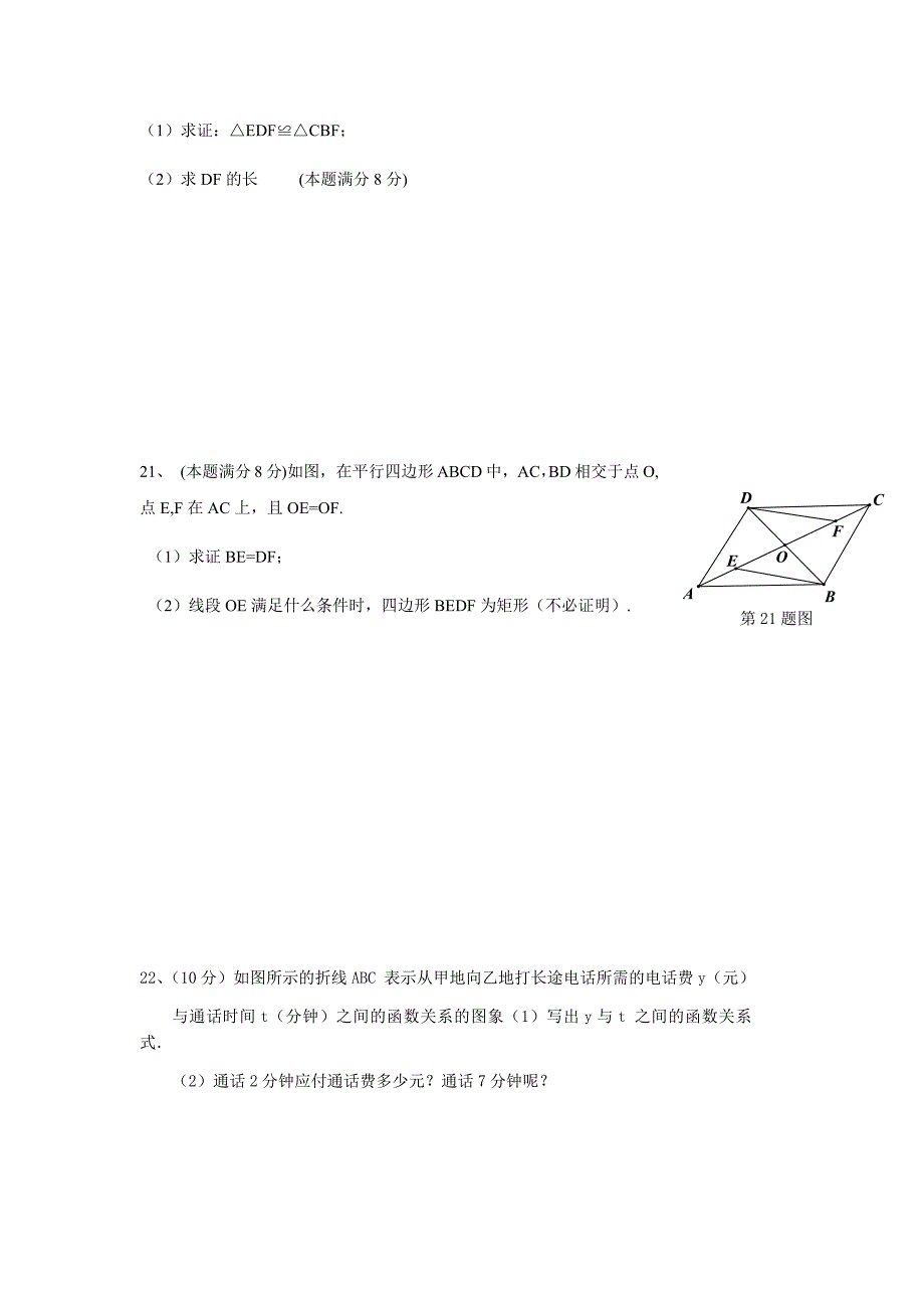 八年级五月月考试题_第4页