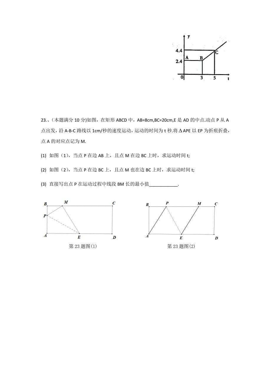 八年级五月月考试题_第5页