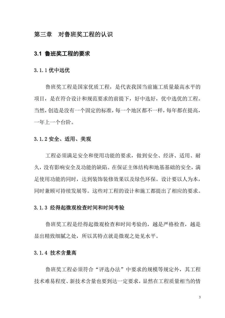 辽宁某大学教学楼创鲁班奖策划书_第3页