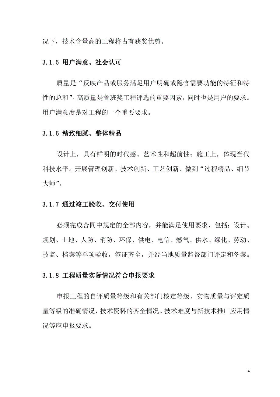 辽宁某大学教学楼创鲁班奖策划书_第4页