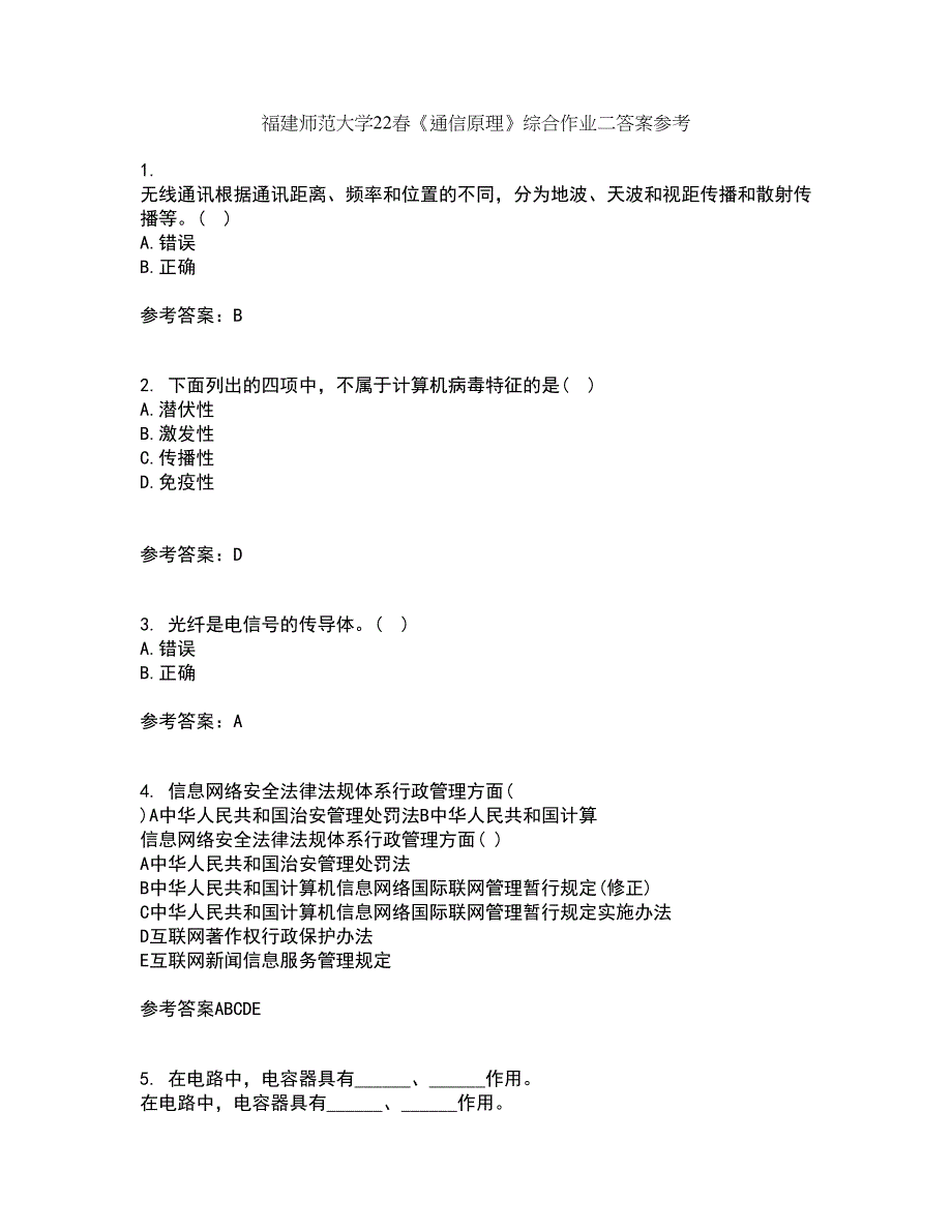 福建师范大学22春《通信原理》综合作业二答案参考95_第1页