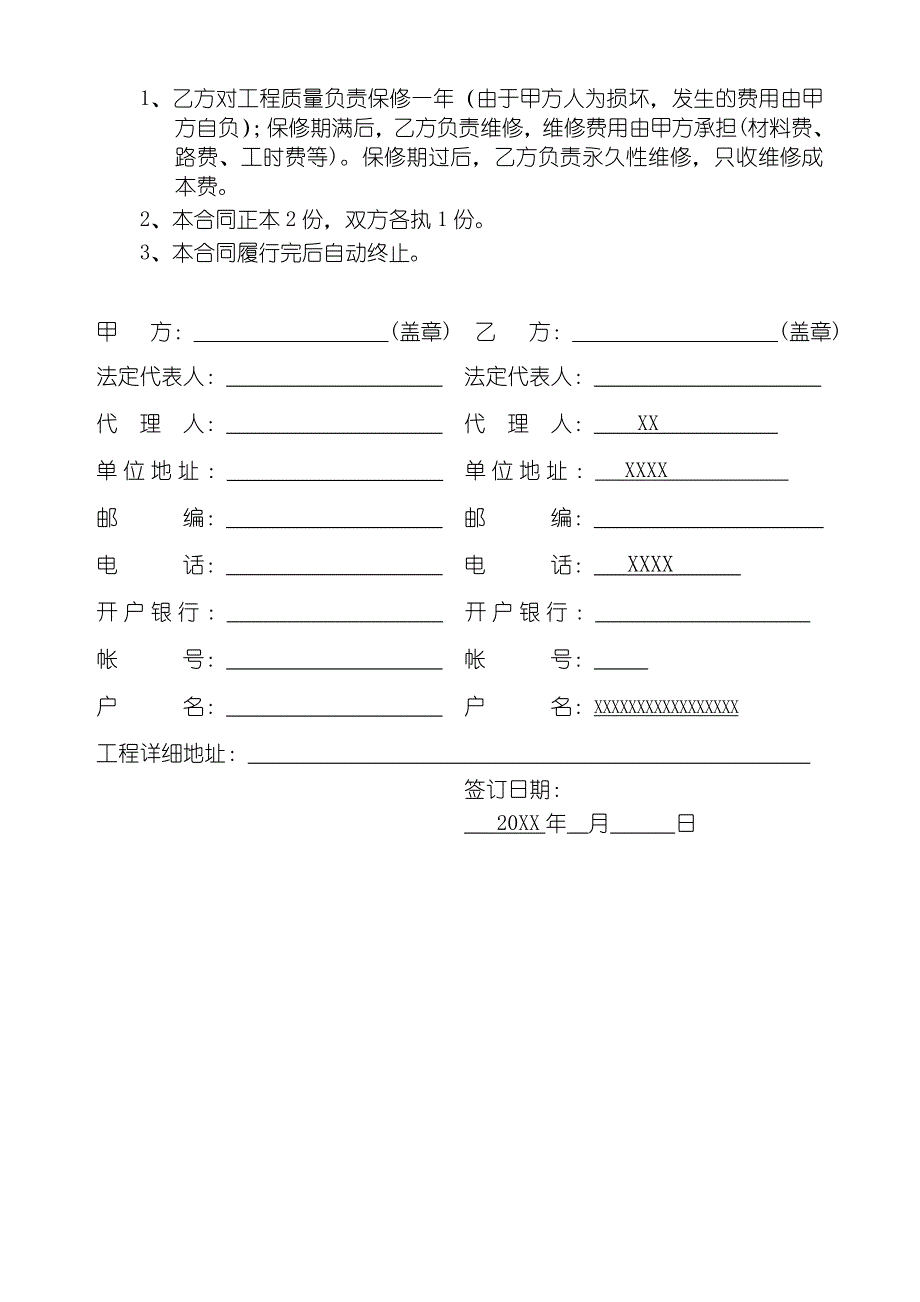 射线防护工程合同书范本.doc_第3页