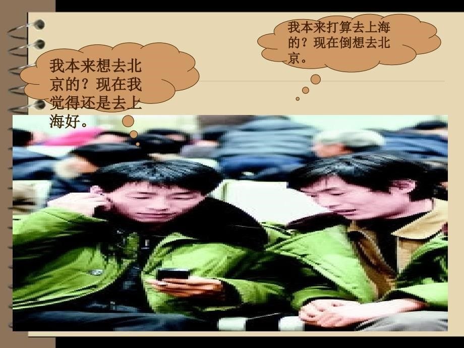 第五课发展职业生涯要善于把握机遇.ppt_第5页