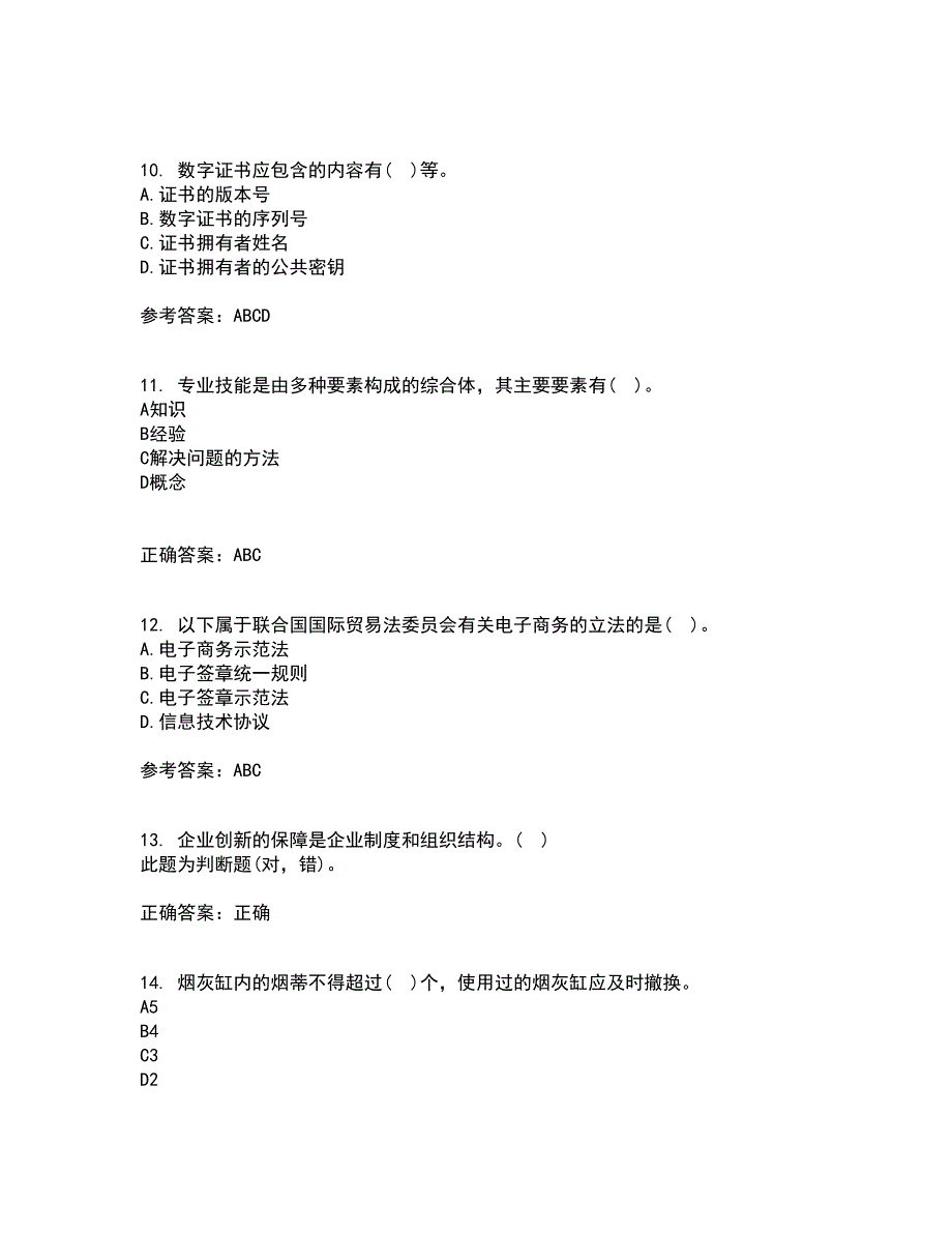 南开大学21春《电子商务法律法规》在线作业二满分答案7_第3页