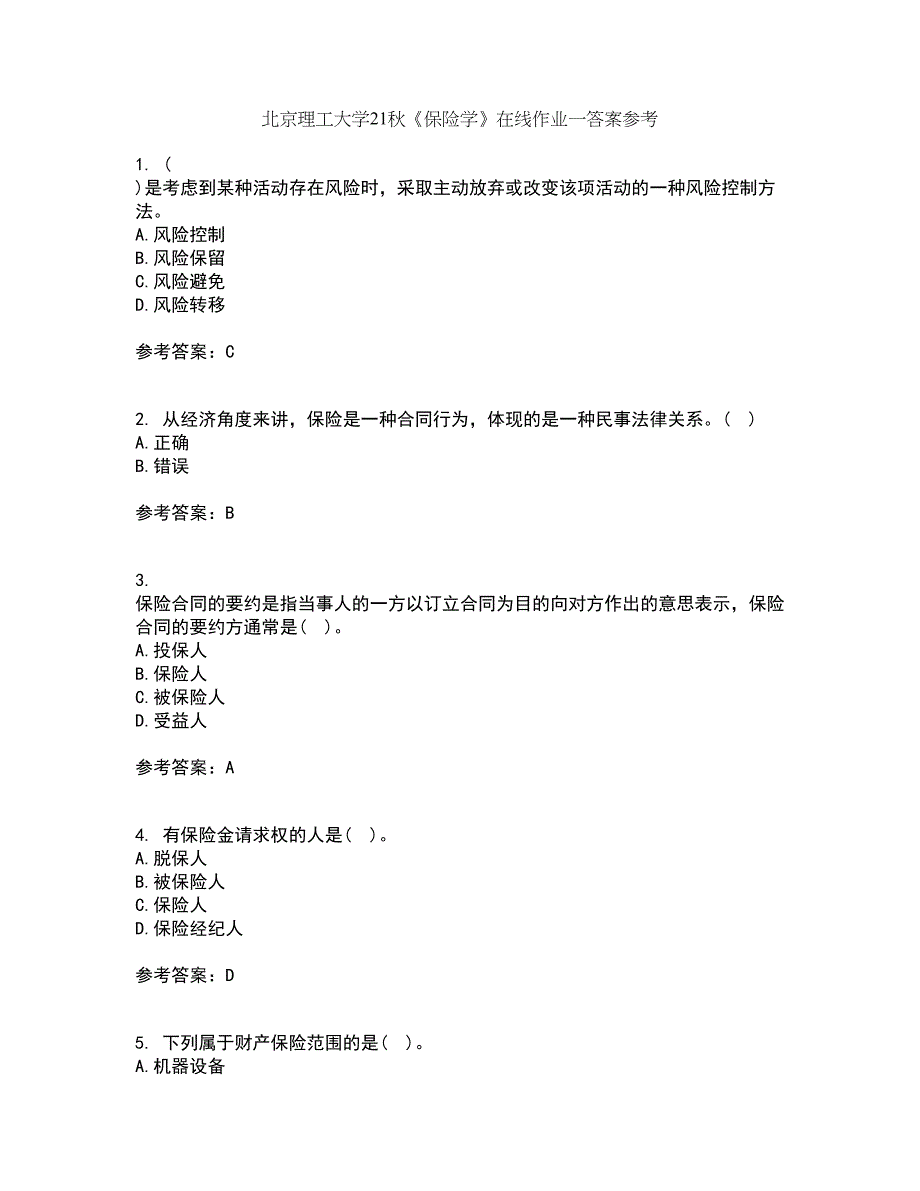 北京理工大学21秋《保险学》在线作业一答案参考54_第1页