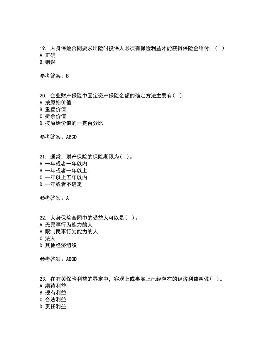 北京理工大学21秋《保险学》在线作业一答案参考54_第5页