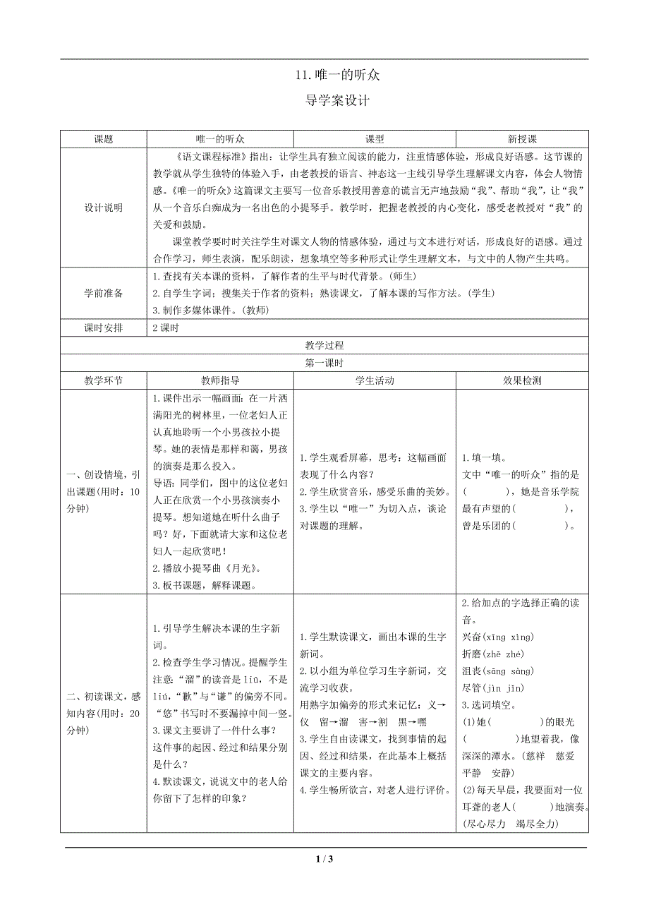 11《唯一的听众》导学案设.doc_第1页