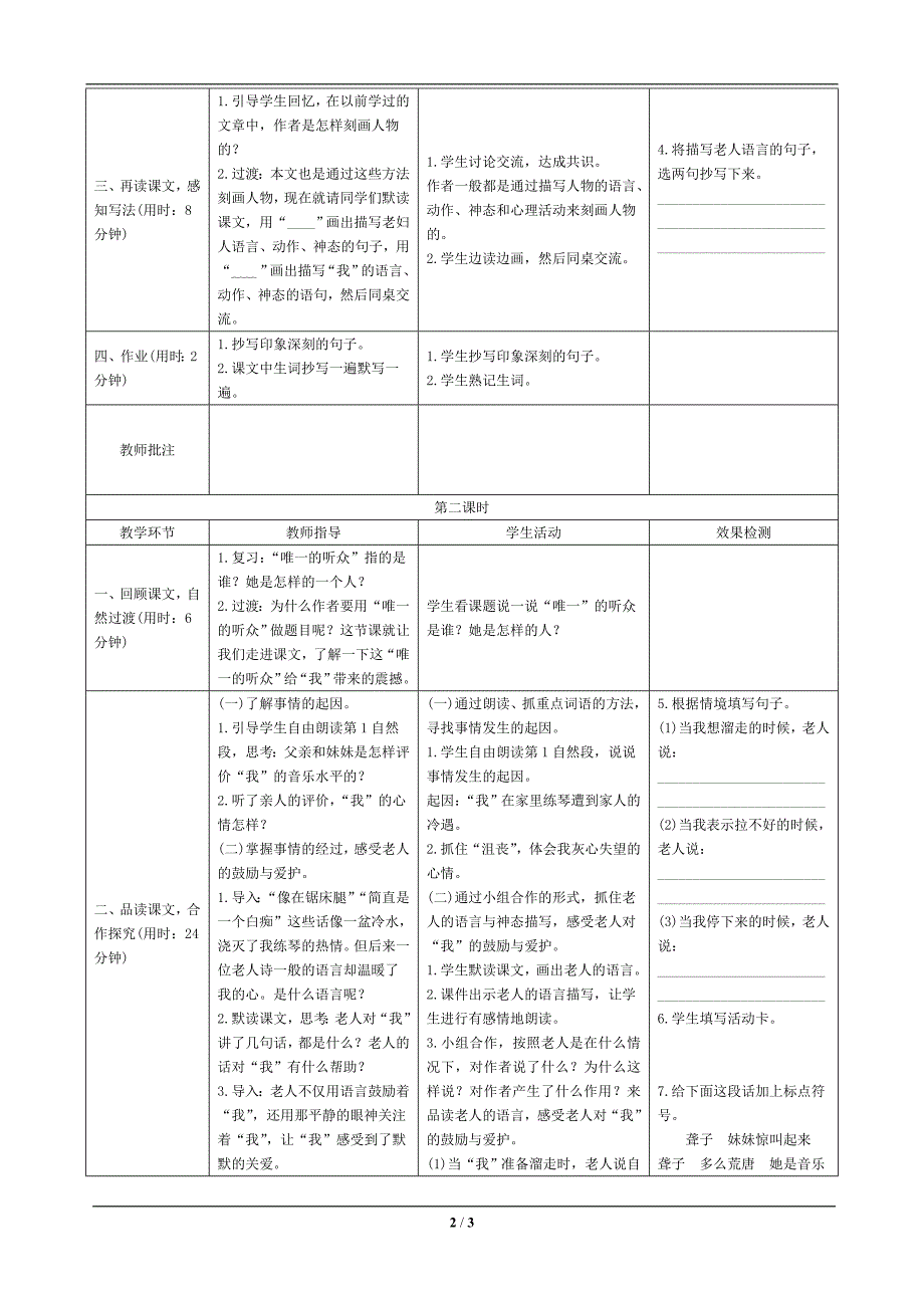 11《唯一的听众》导学案设.doc_第2页