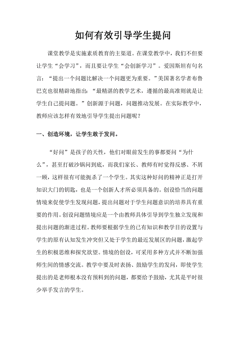 如何有效地引导学生提问_第1页