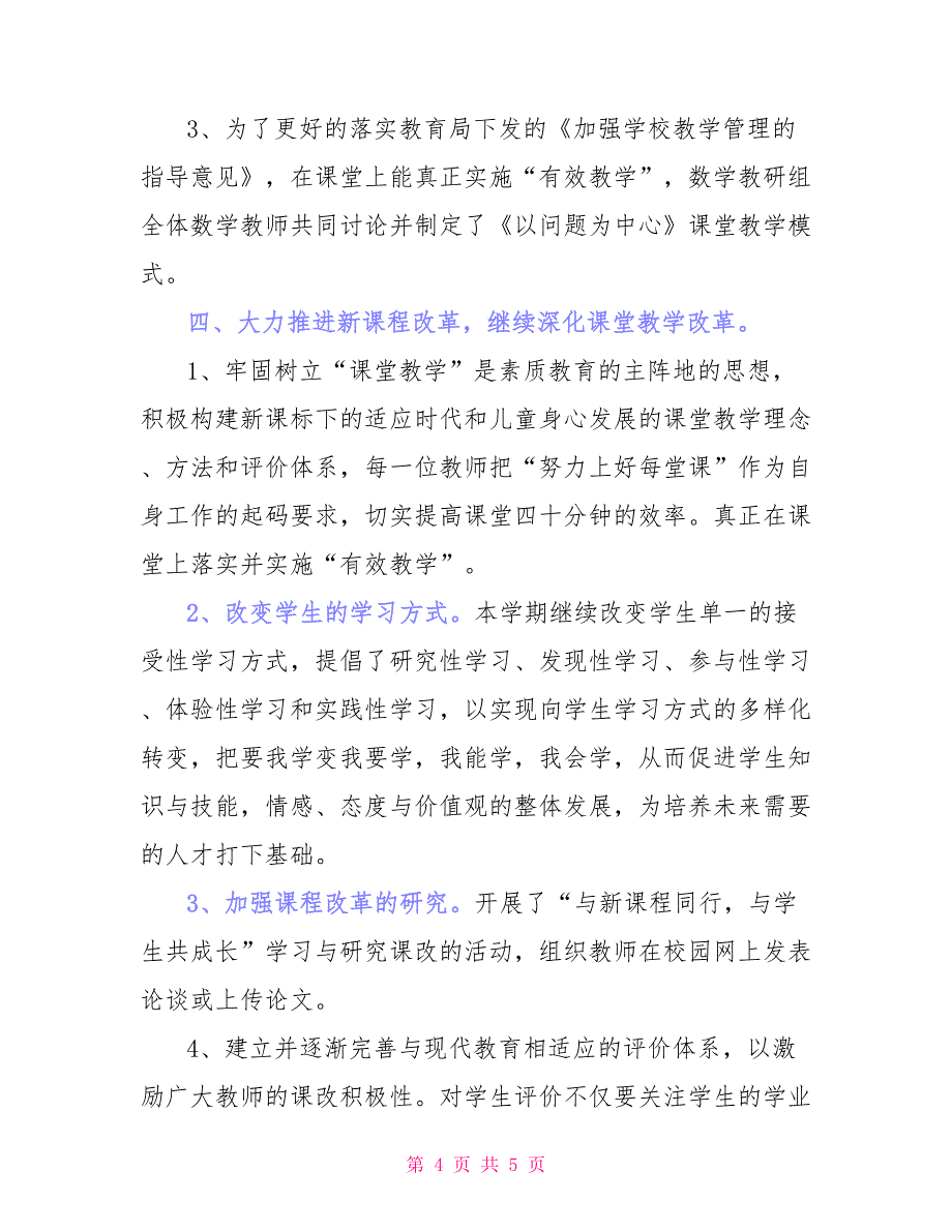 2022年度第一学期小学数学教研组工作总结_第4页