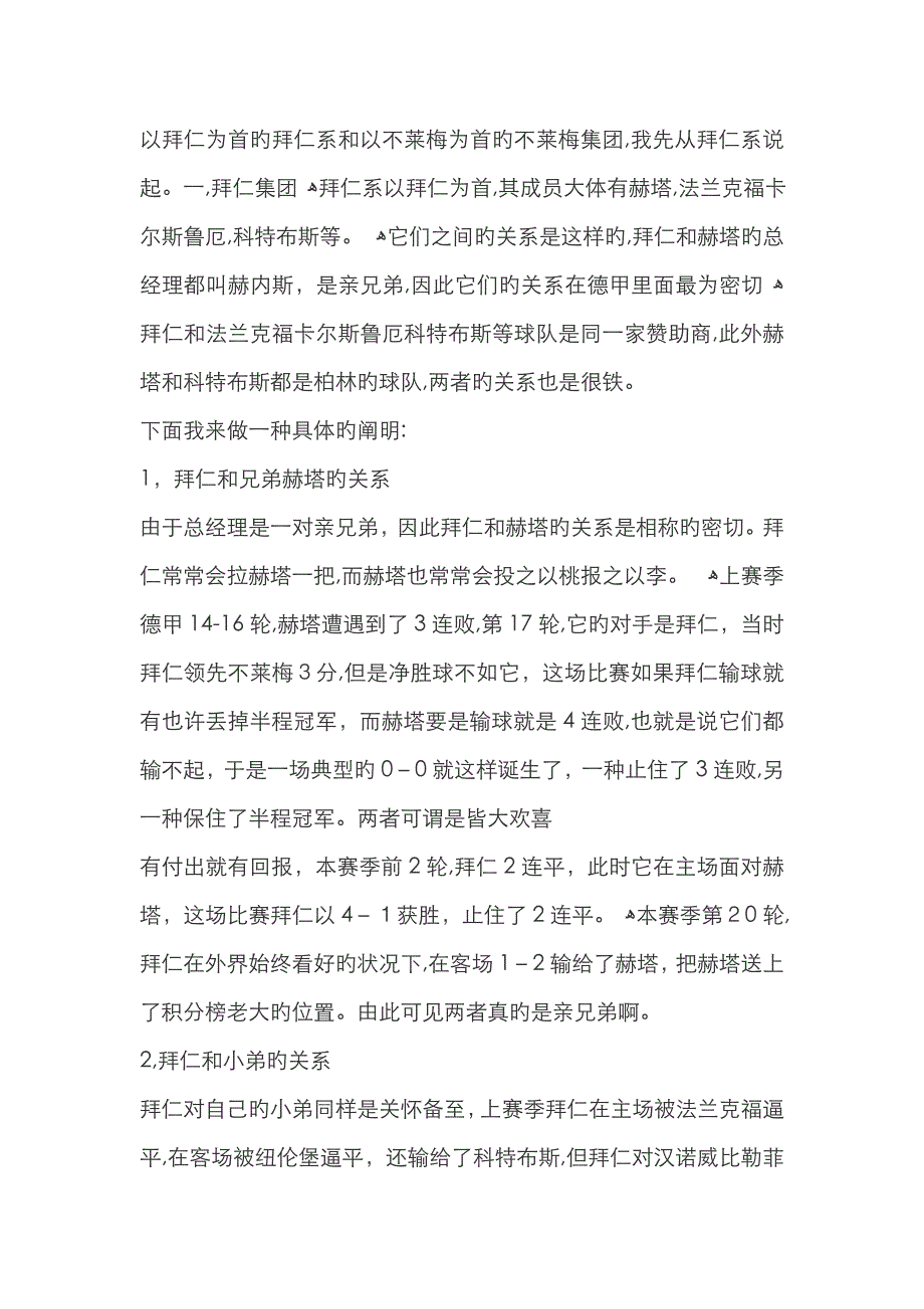 德甲球队关系_第1页