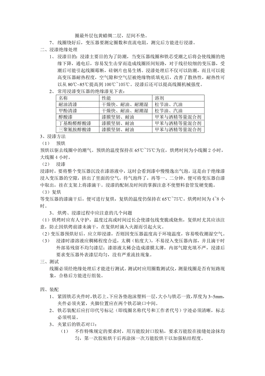 变压器绕制工艺_第2页