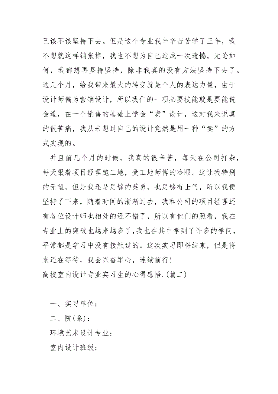 高校室内设计专业实习生的心得感悟_第2页