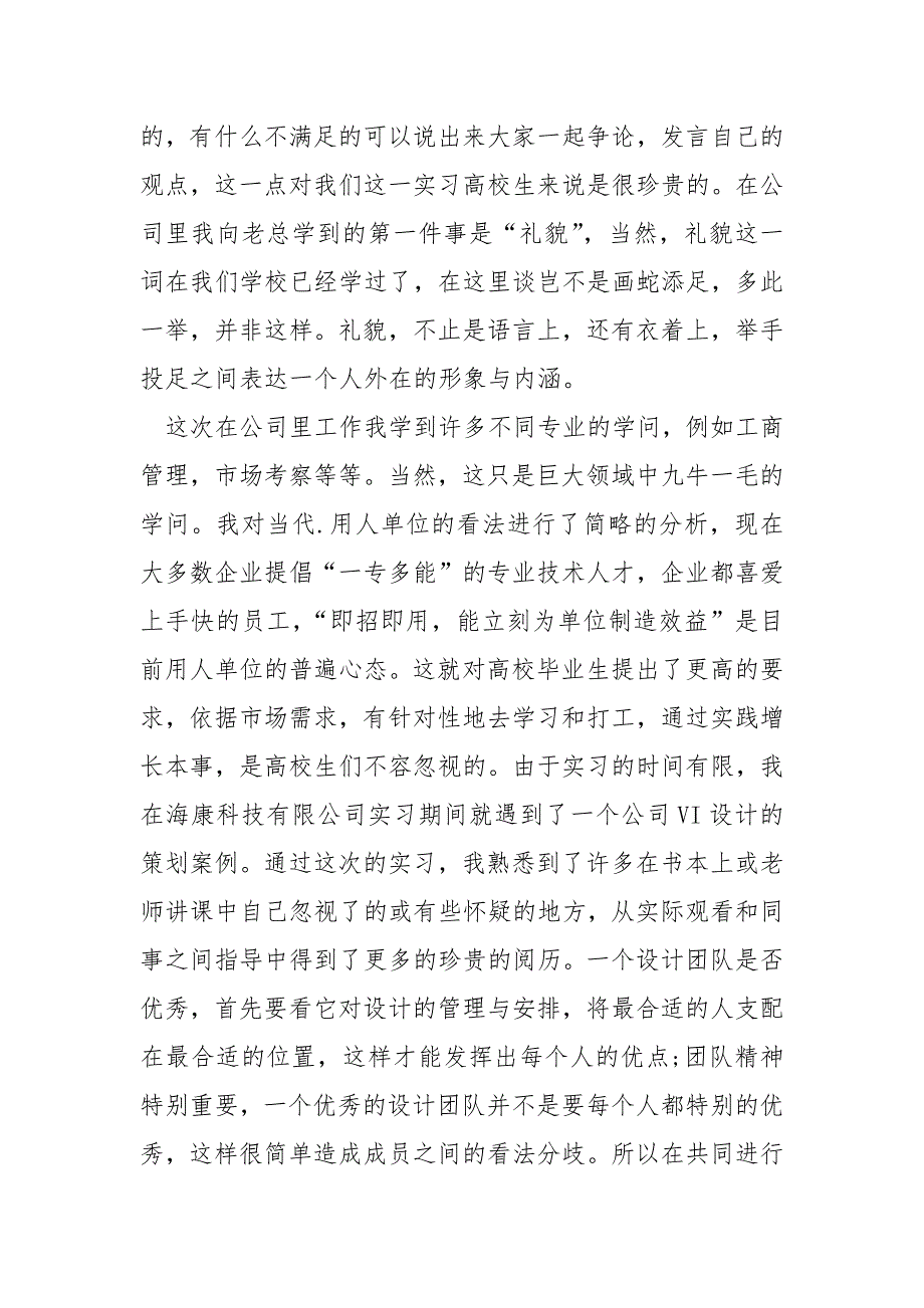 高校室内设计专业实习生的心得感悟_第4页