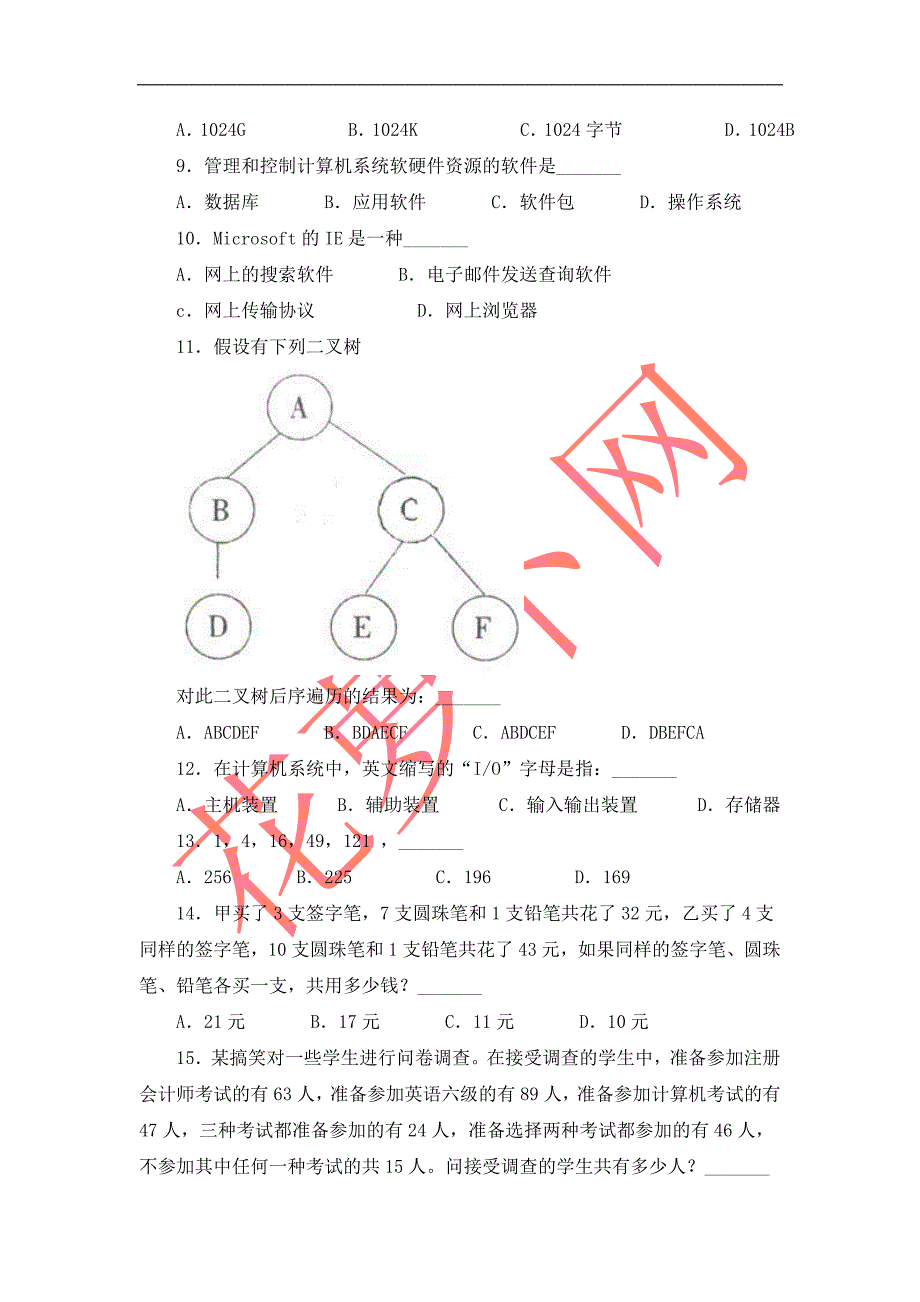 1--2010云南农村信用社考试历年真题试卷参考_第2页