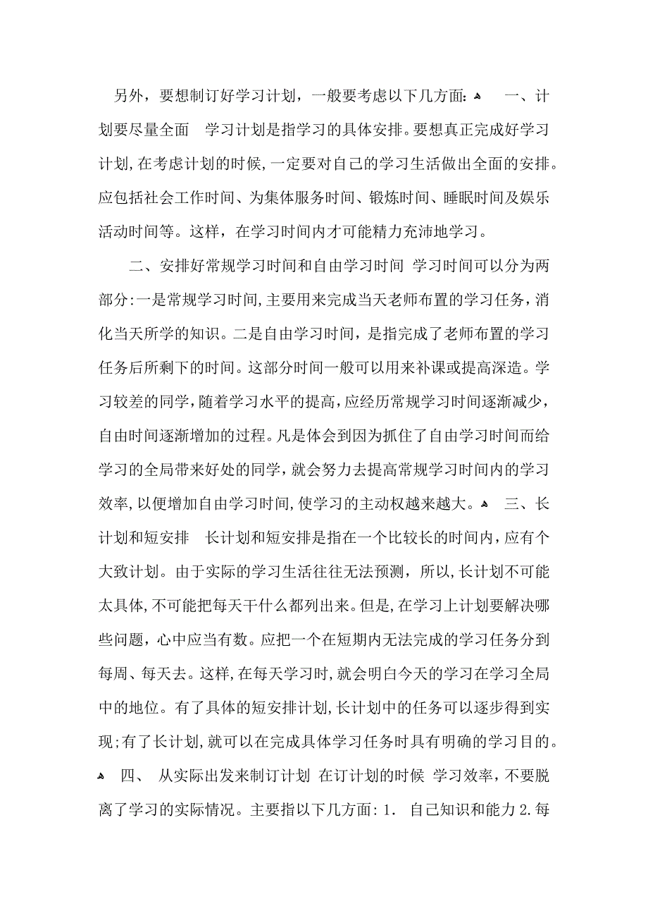 初一学生学习计划_第2页