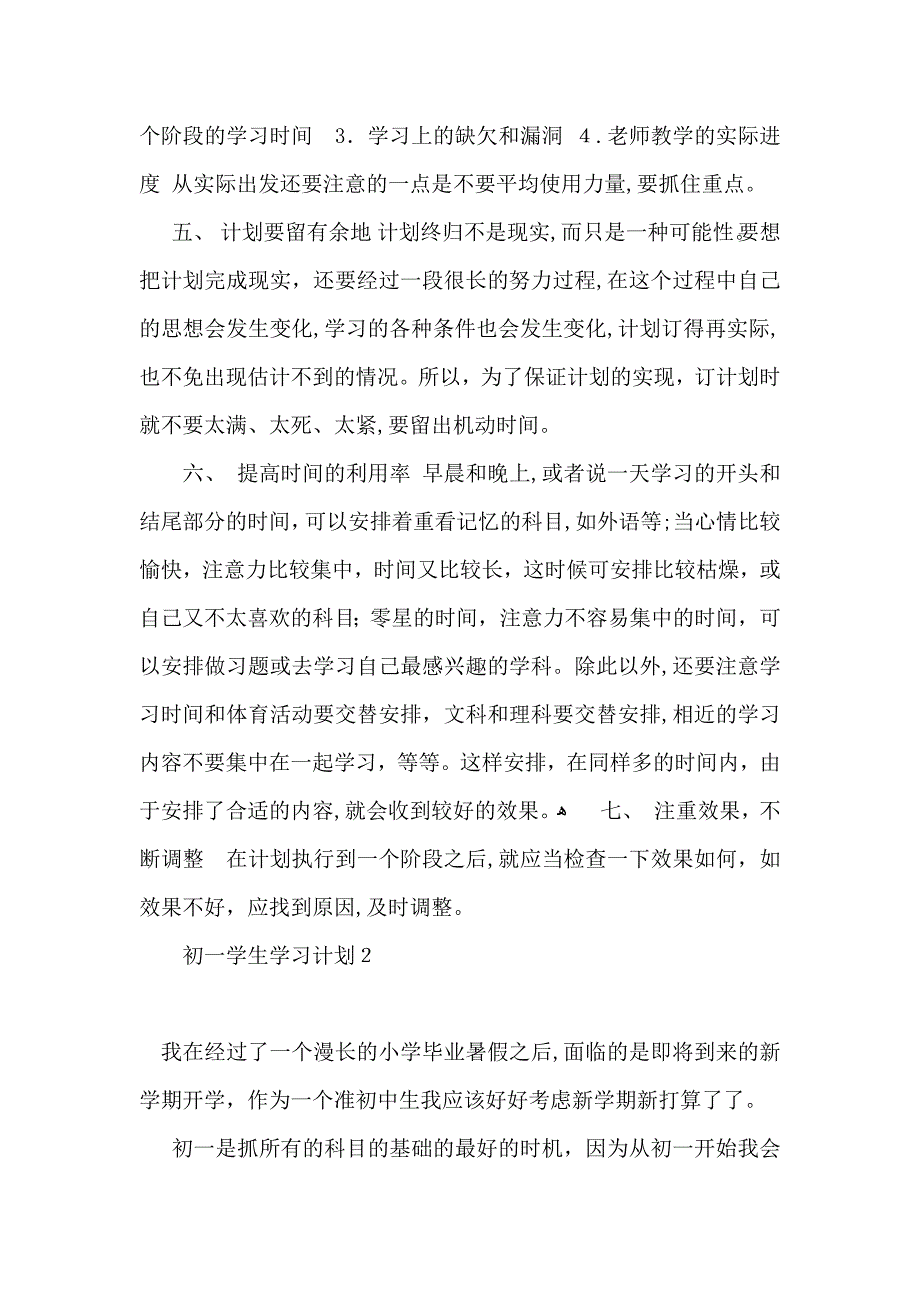 初一学生学习计划_第3页