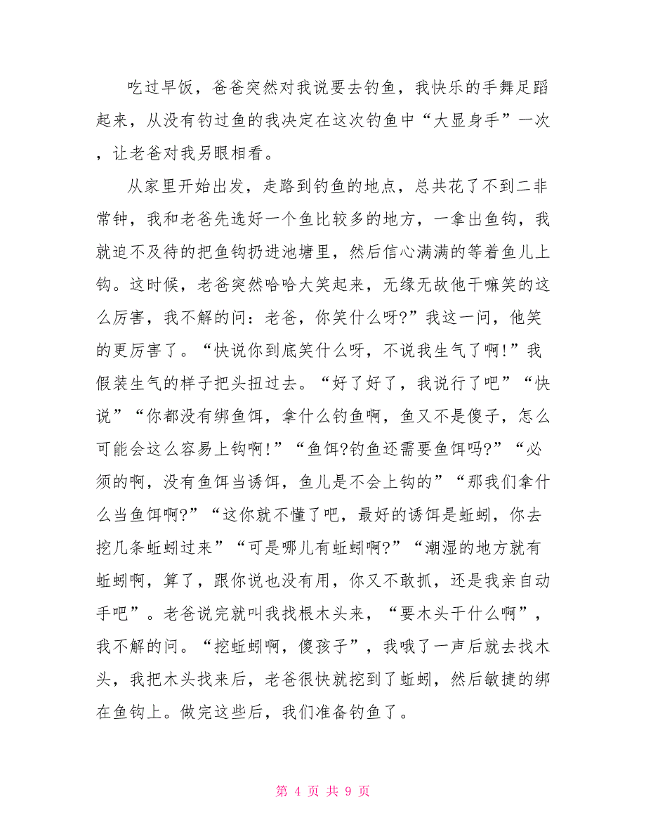 写景的高二作文800字.doc_第4页