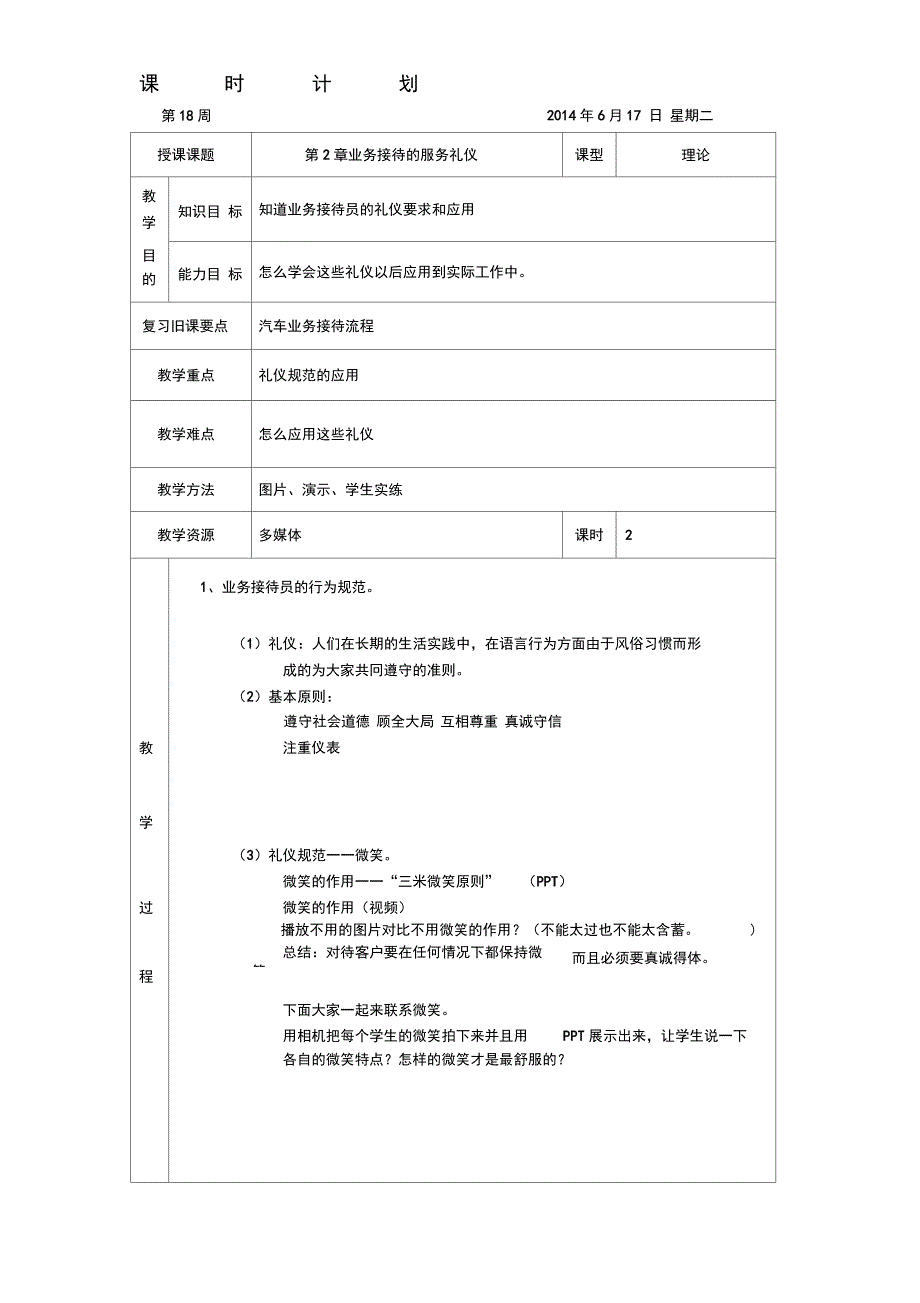 第2章-业务接待的服务礼仪教案_第1页