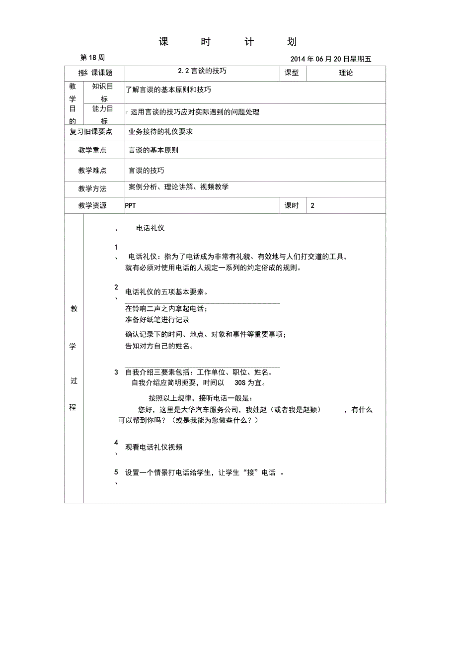 第2章-业务接待的服务礼仪教案_第3页