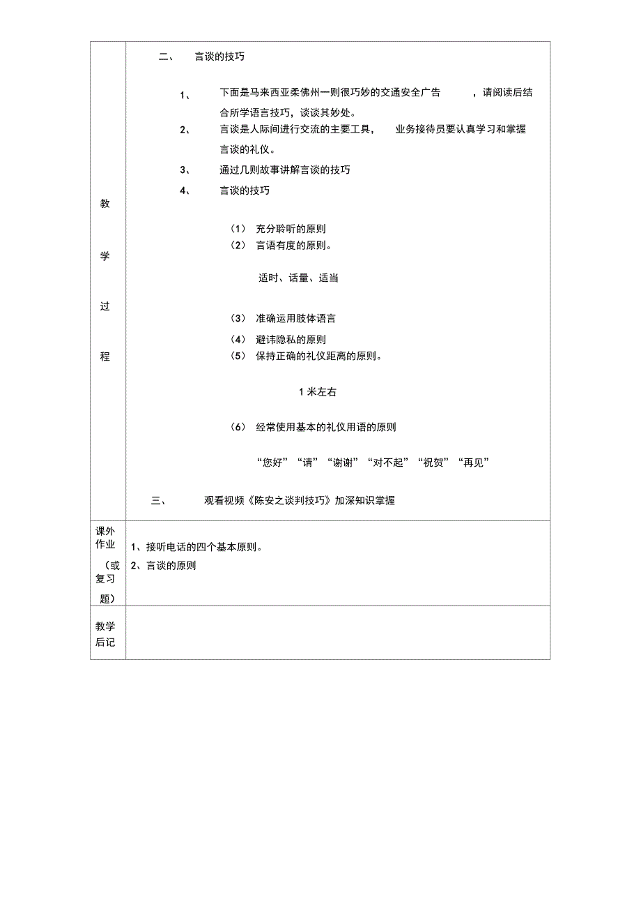 第2章-业务接待的服务礼仪教案_第4页