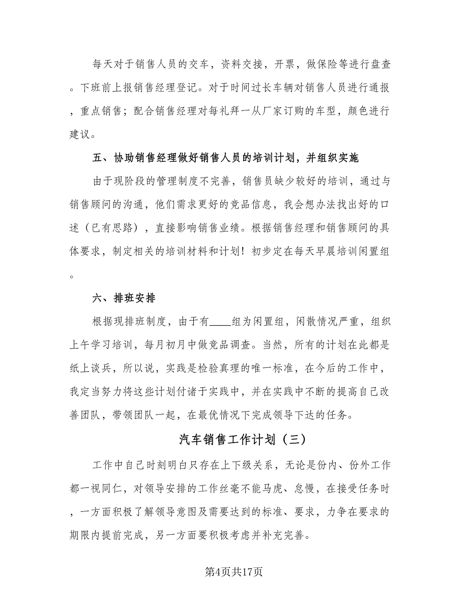 汽车销售工作计划（7篇）.doc_第4页