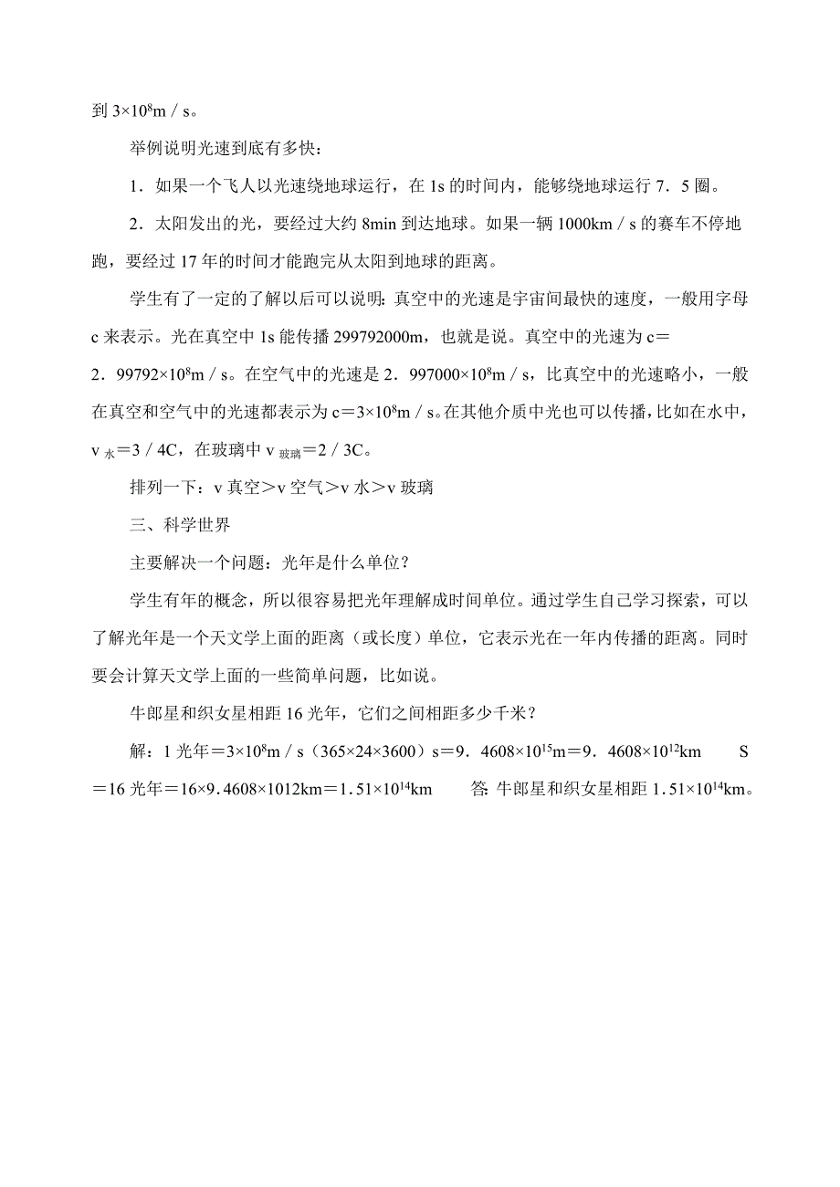 光的传播教学设计_第4页