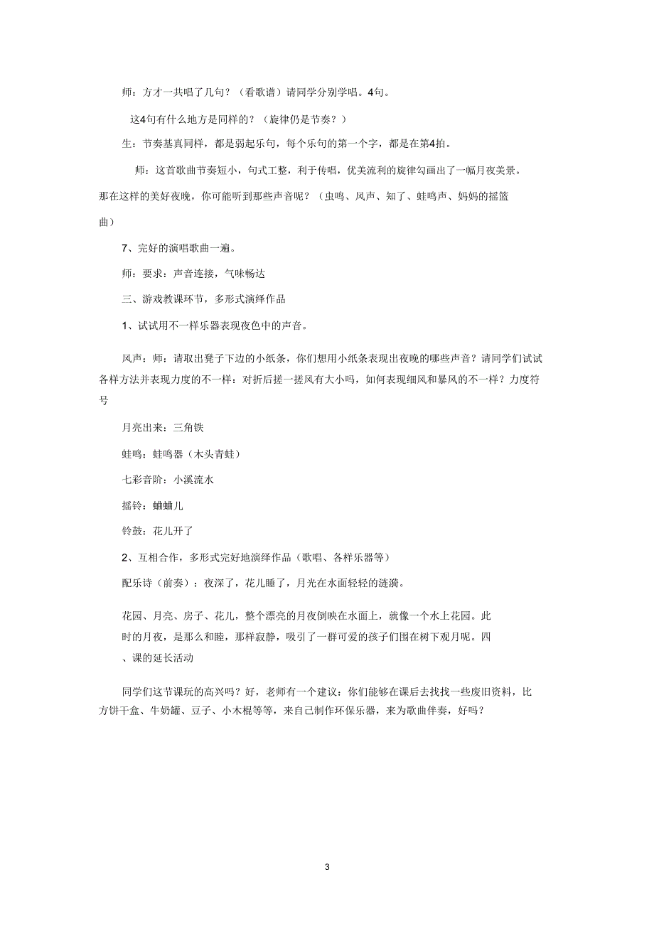 人音版(简谱)四年级上册音乐《月亮月光光》教案.doc_第3页
