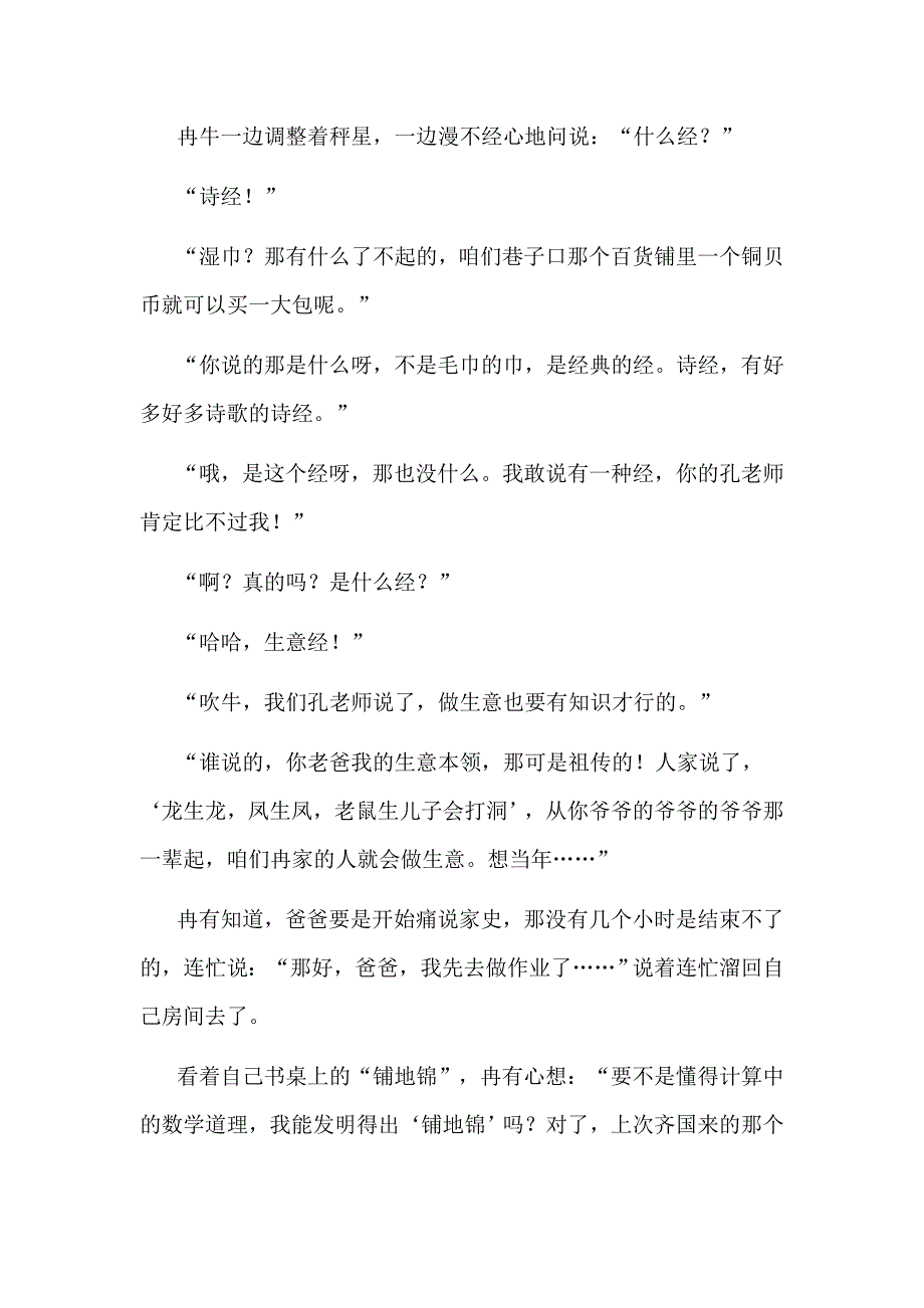 2020年小学趣味数学校本课程教材精编版_第4页