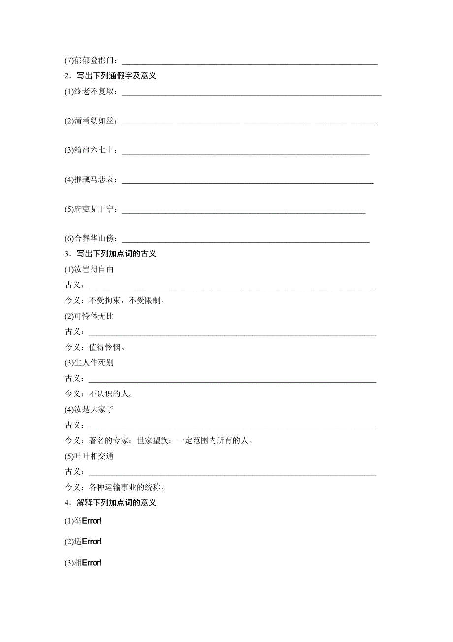 【名校精品】高中语文粤教版必修一学案：第四单元 第16课 孔雀东南飞并序 Word版含答案_第2页