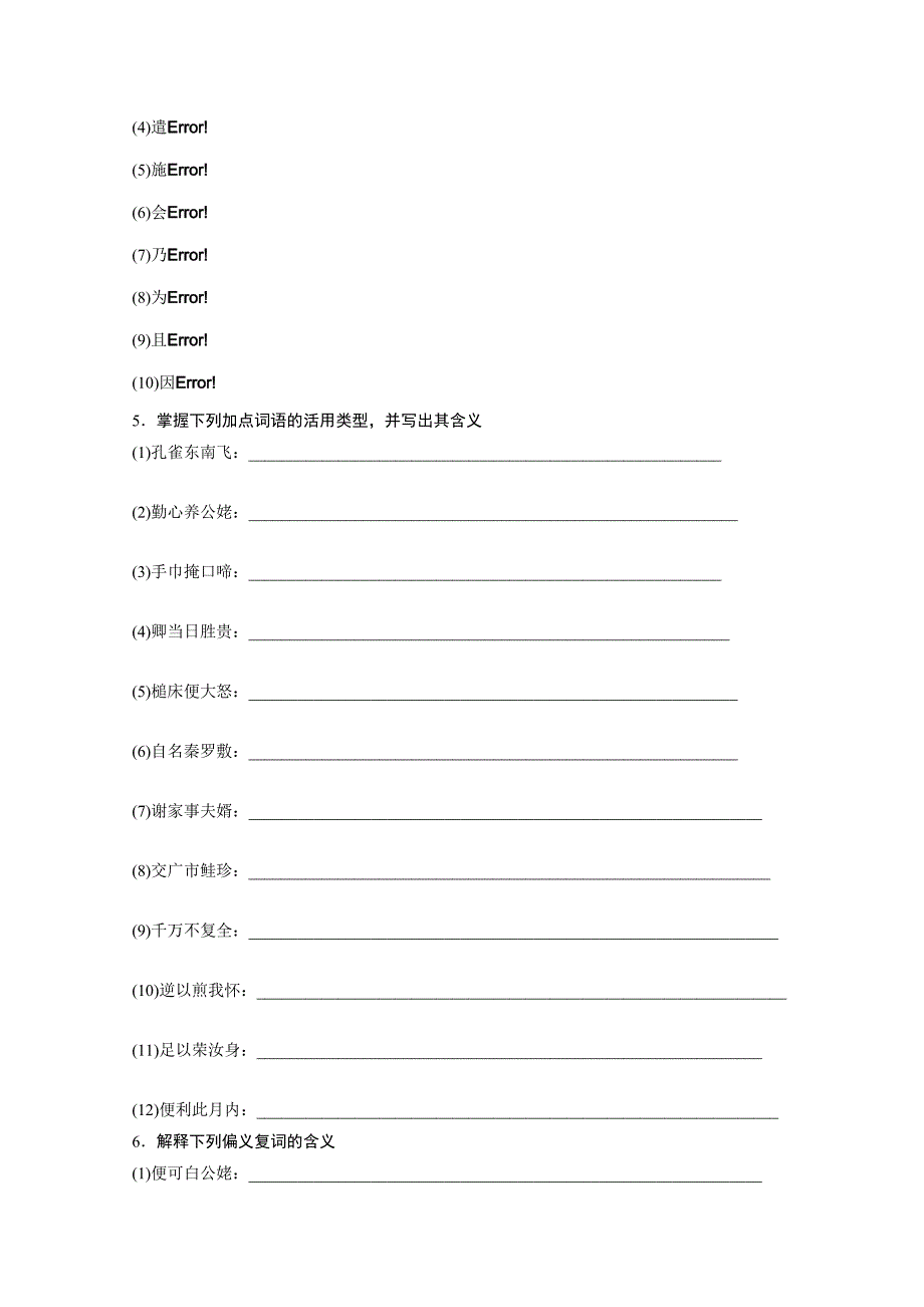 【名校精品】高中语文粤教版必修一学案：第四单元 第16课 孔雀东南飞并序 Word版含答案_第3页