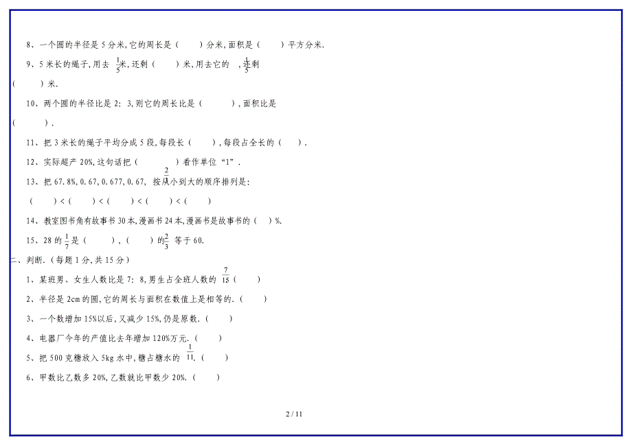 最新六年级内初班数学试卷.doc_第2页