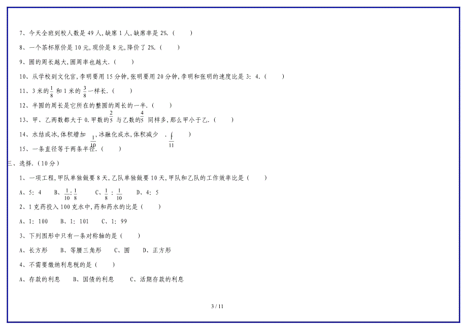 最新六年级内初班数学试卷.doc_第3页